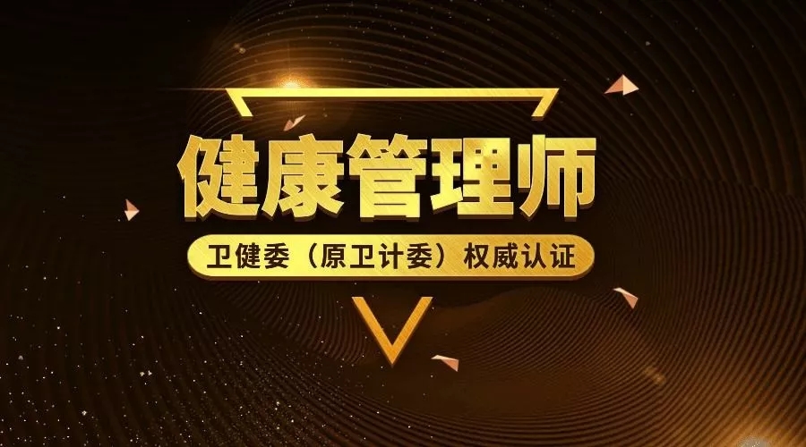 健康管理师1.webp.jpg